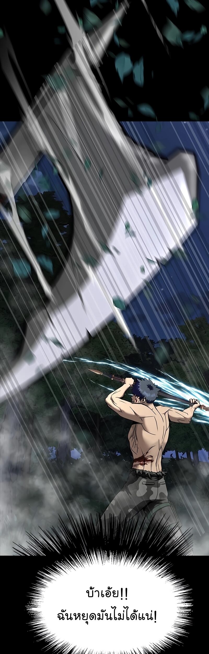 Steel-Eating Player ตอนที่ 48 หน้า 23