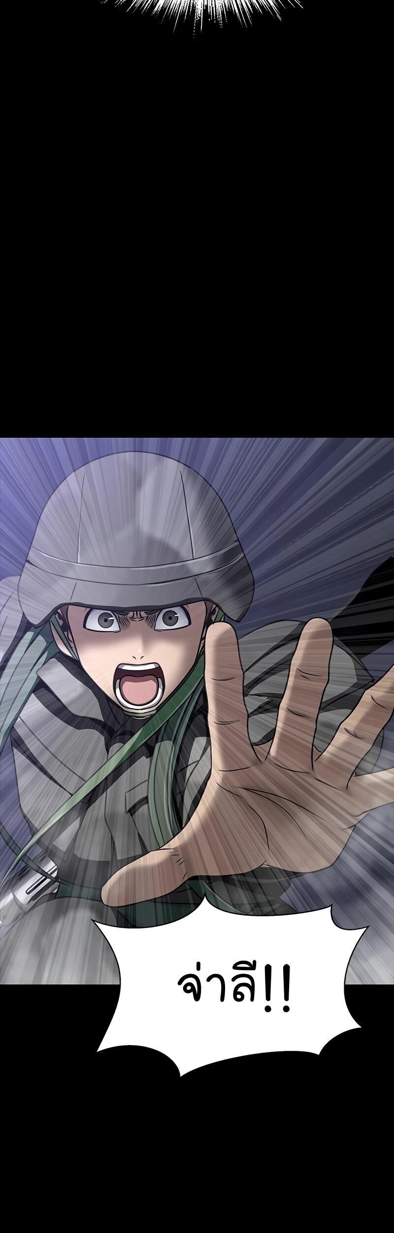 Steel-Eating Player ตอนที่ 48 หน้า 24