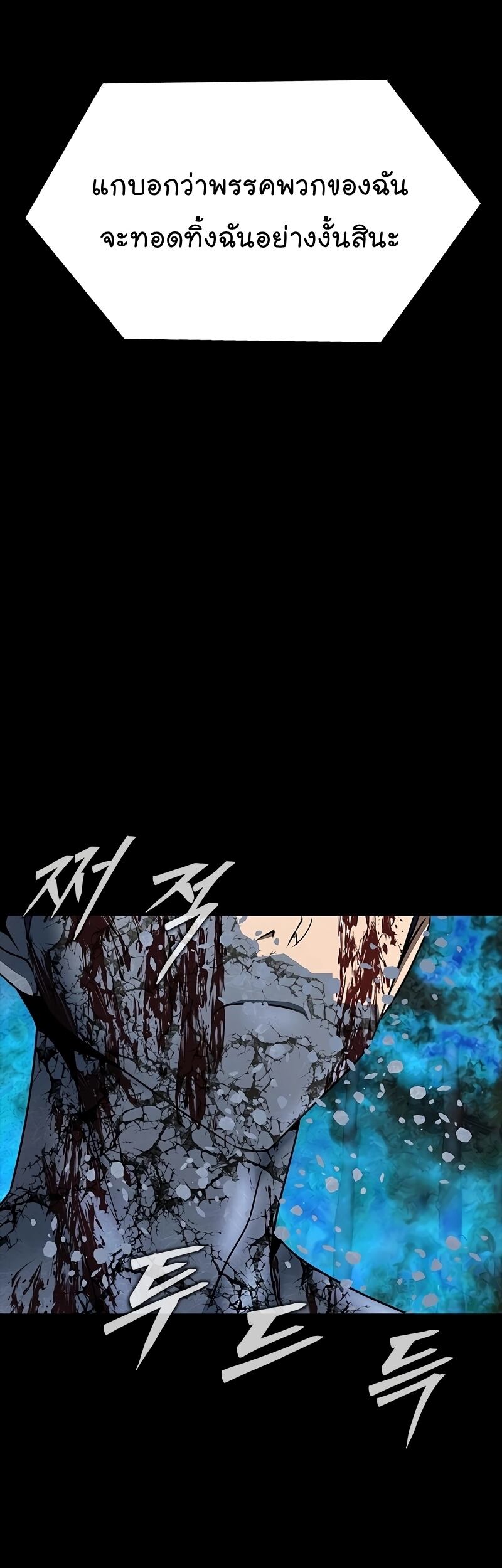 Steel-Eating Player ตอนที่ 48 หน้า 4