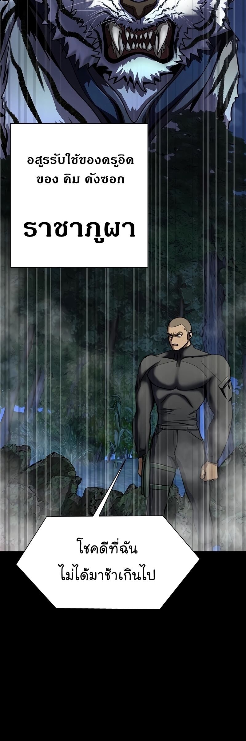 Steel-Eating Player ตอนที่ 48 หน้า 40