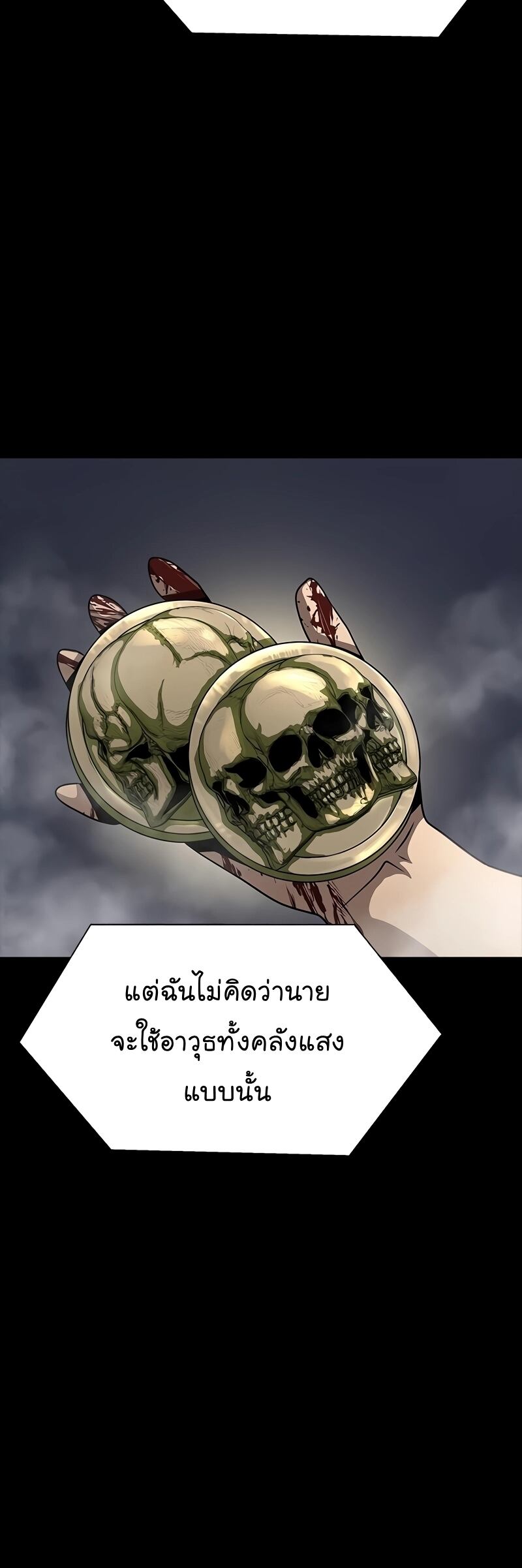 Steel-Eating Player ตอนที่ 48 หน้า 42
