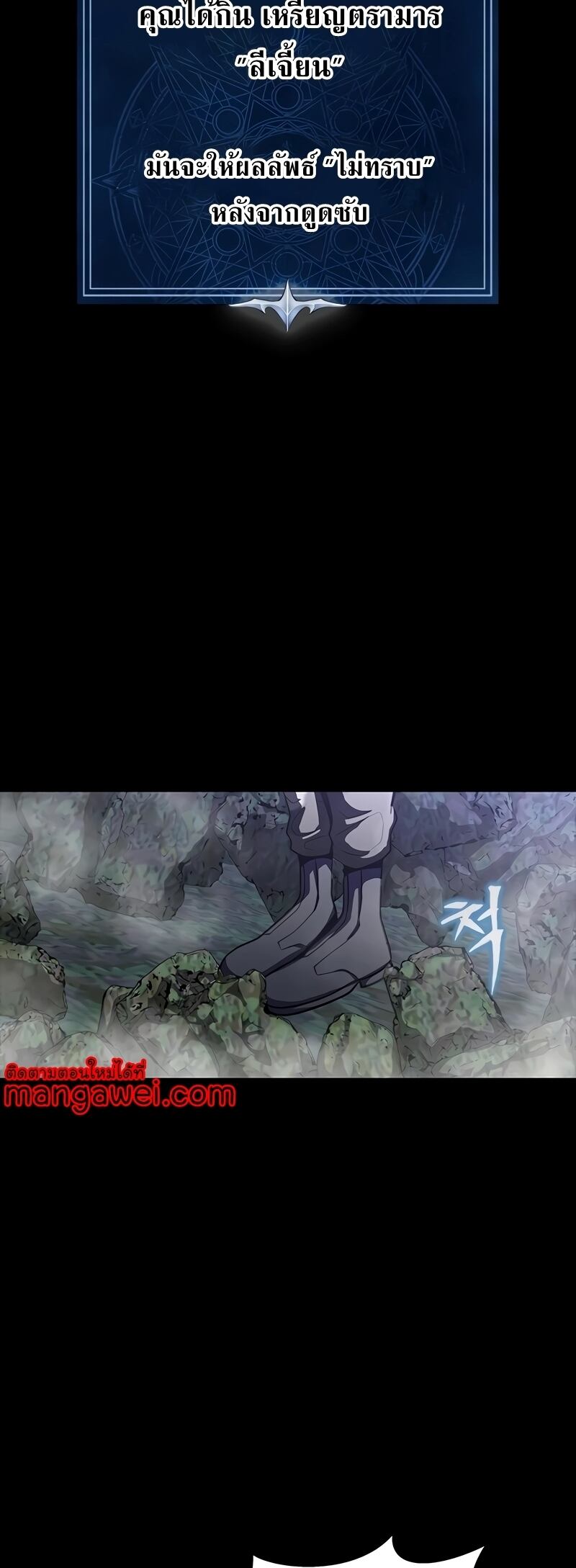 Steel-Eating Player ตอนที่ 48 หน้า 44