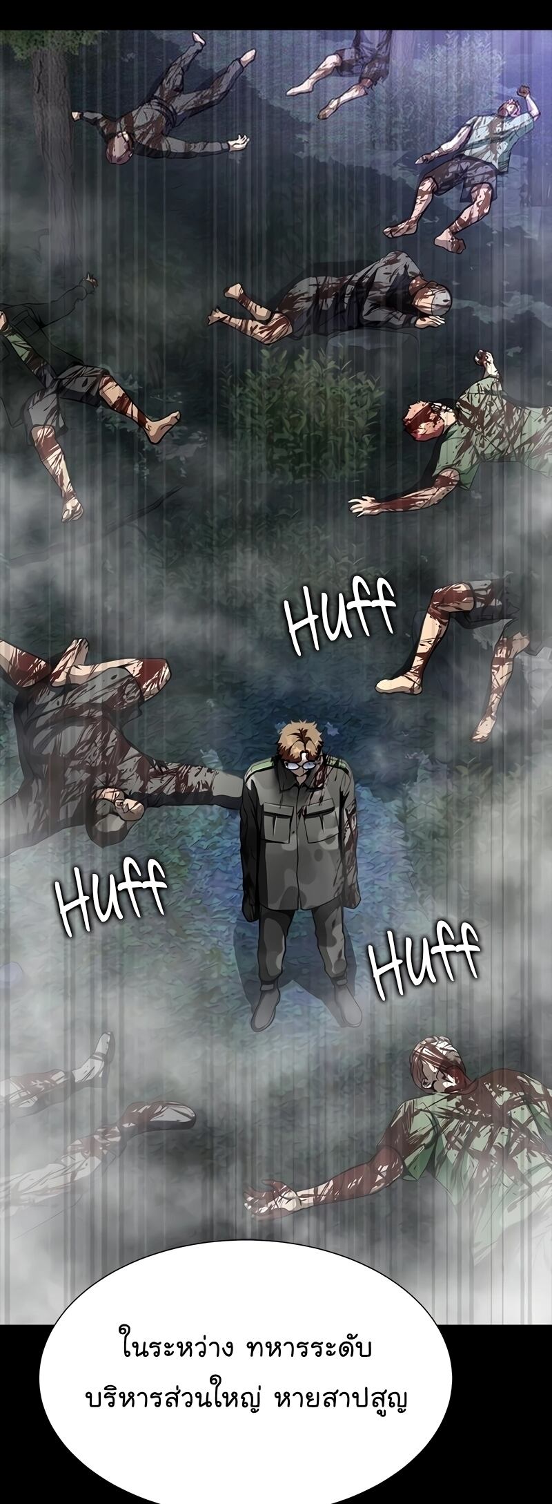 Steel-Eating Player ตอนที่ 48 หน้า 47