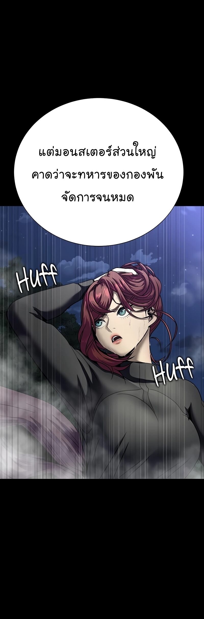 Steel-Eating Player ตอนที่ 48 หน้า 50