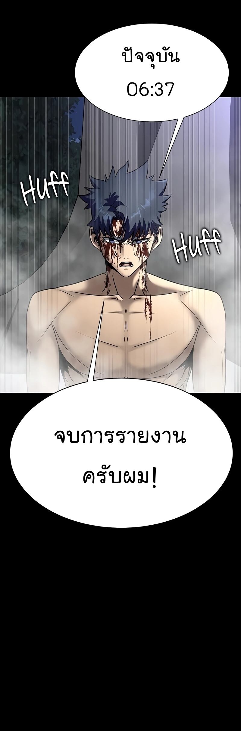 Steel-Eating Player ตอนที่ 48 หน้า 51