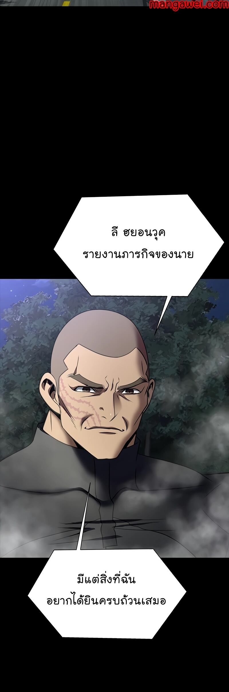 Steel-Eating Player ตอนที่ 48 หน้า 53