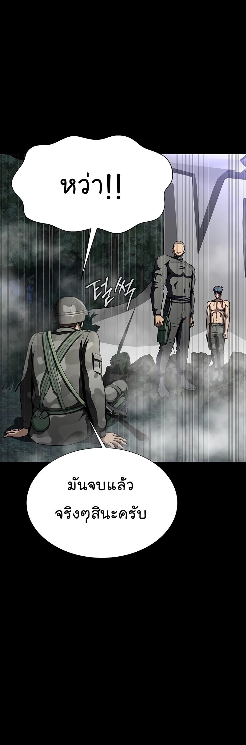 Steel-Eating Player ตอนที่ 48 หน้า 54