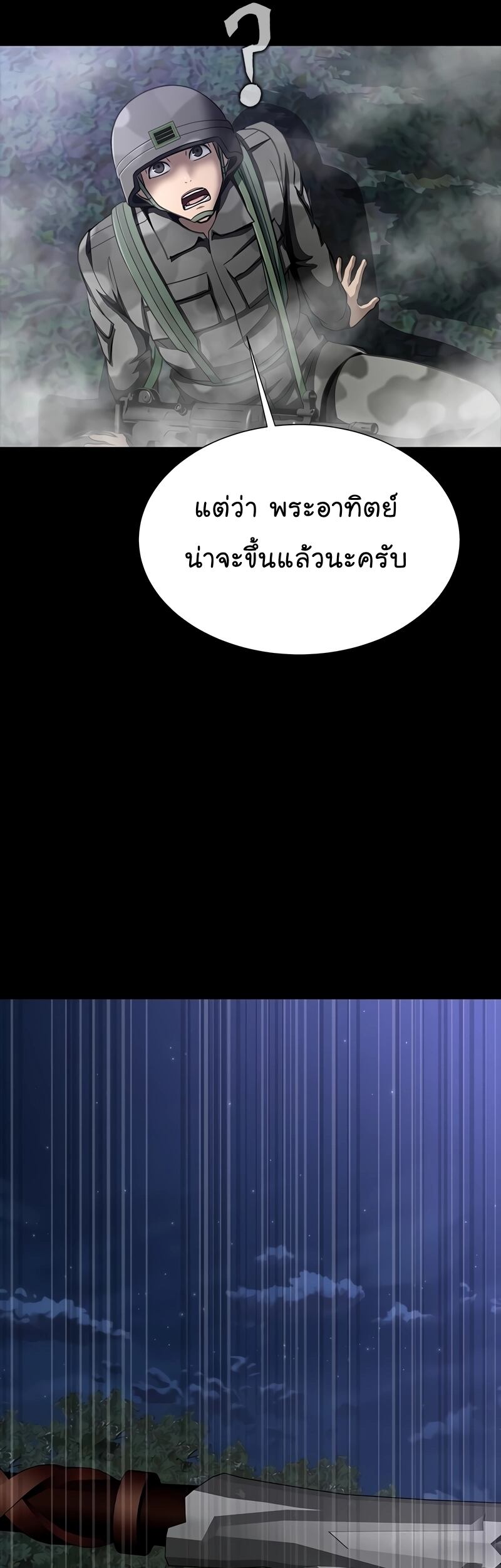 Steel-Eating Player ตอนที่ 48 หน้า 55