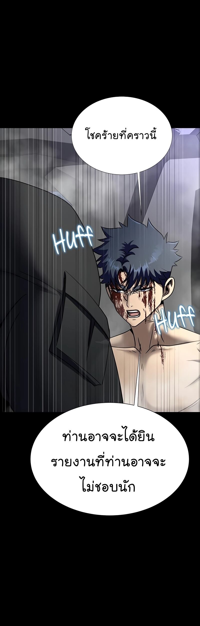 Steel-Eating Player ตอนที่ 48 หน้า 57