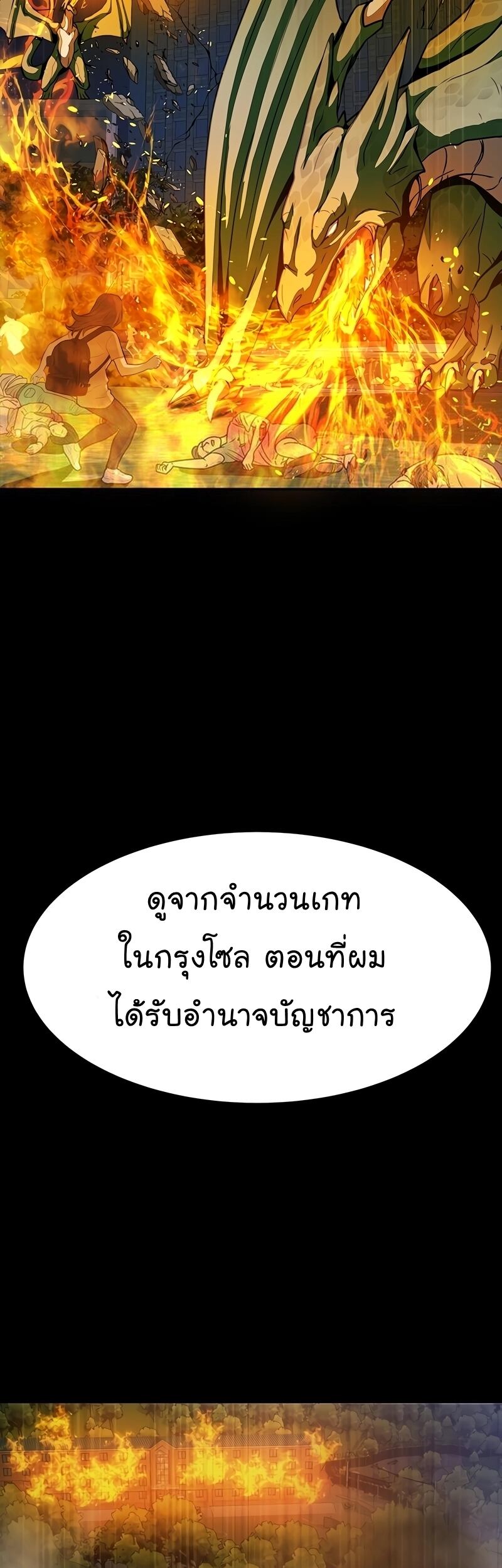 Steel-Eating Player ตอนที่ 48 หน้า 59