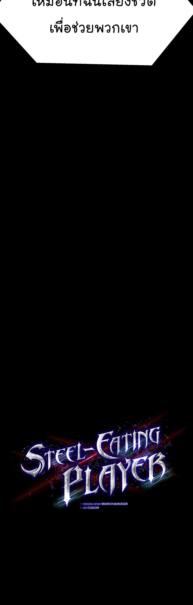 Steel-Eating Player ตอนที่ 48 หน้า 6