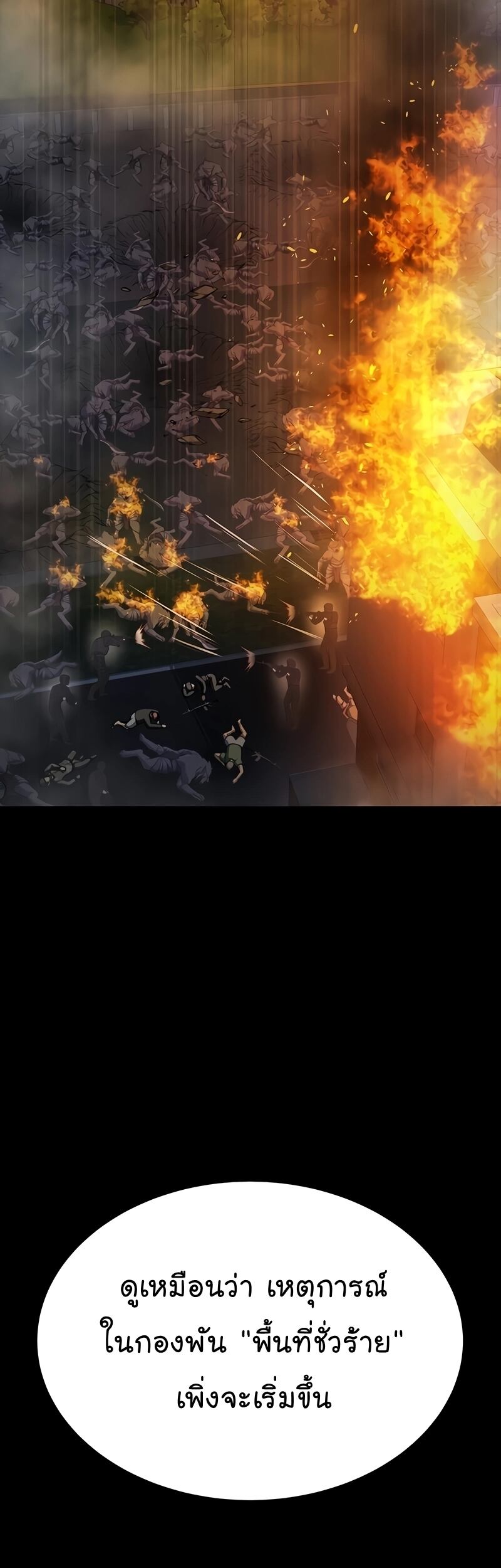 Steel-Eating Player ตอนที่ 48 หน้า 60