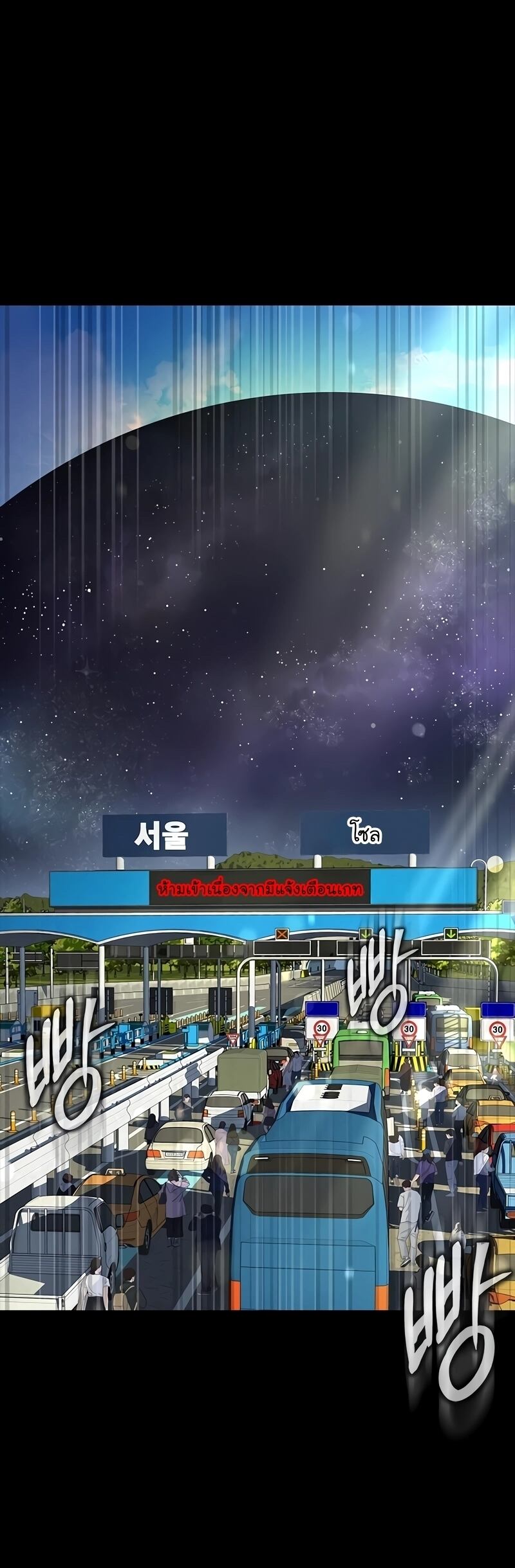 Steel-Eating Player ตอนที่ 48 หน้า 61