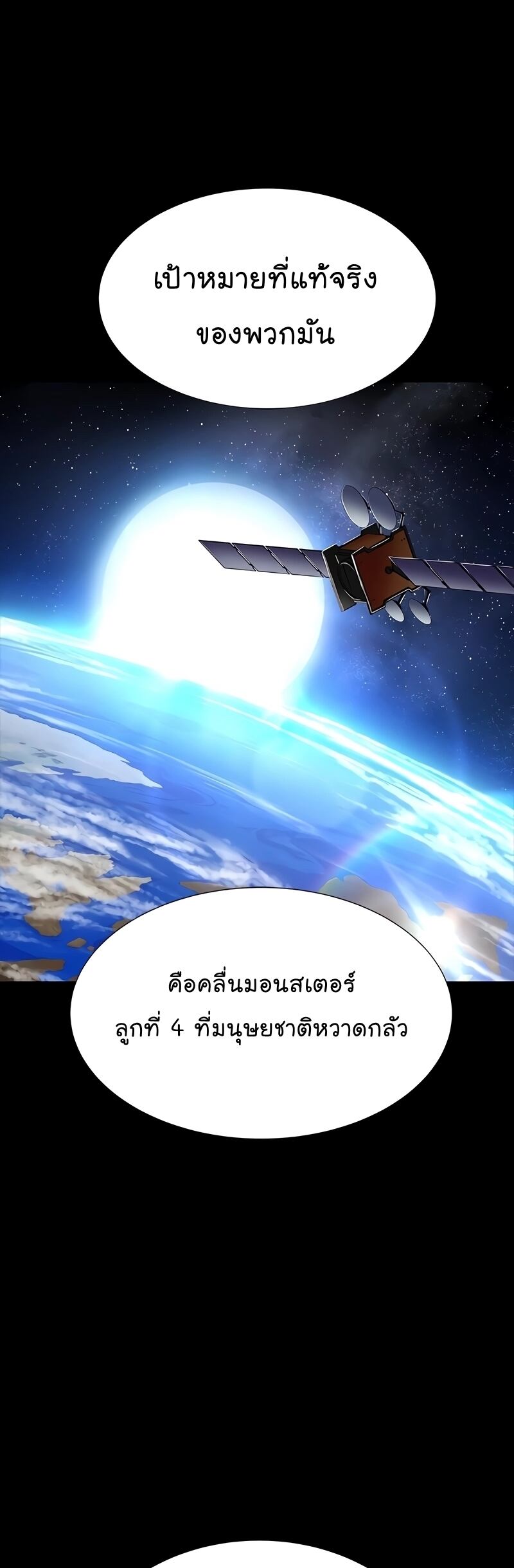 Steel-Eating Player ตอนที่ 48 หน้า 62