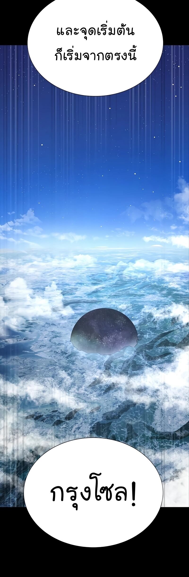 Steel-Eating Player ตอนที่ 48 หน้า 63