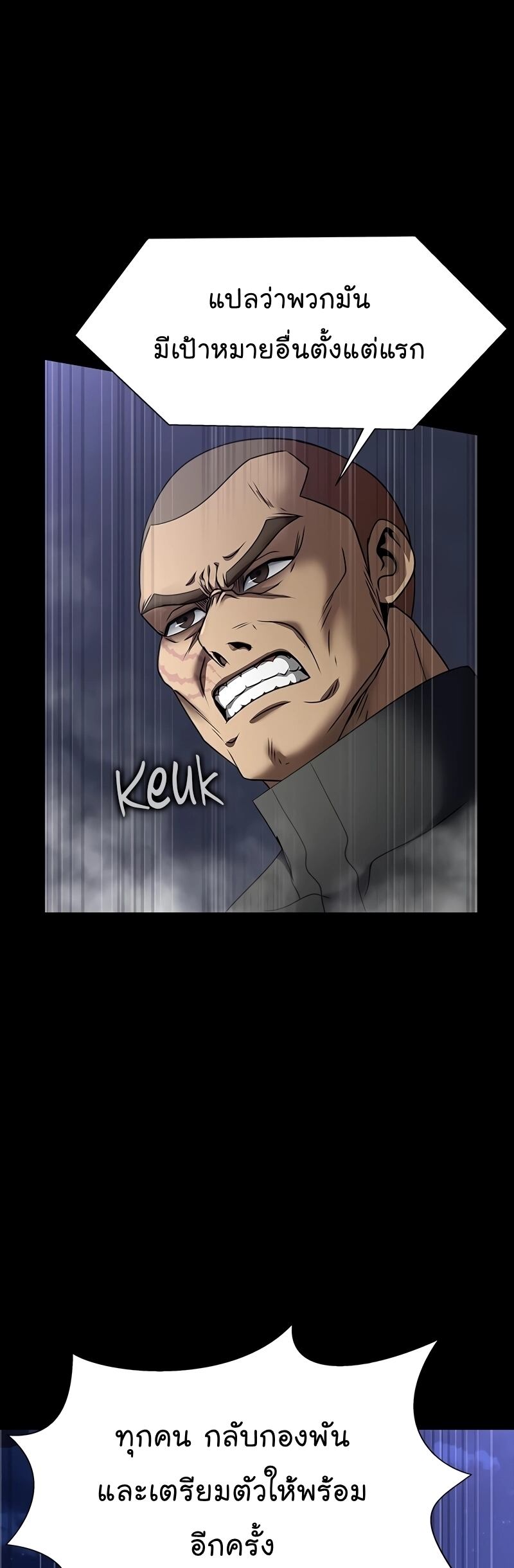 Steel-Eating Player ตอนที่ 48 หน้า 65