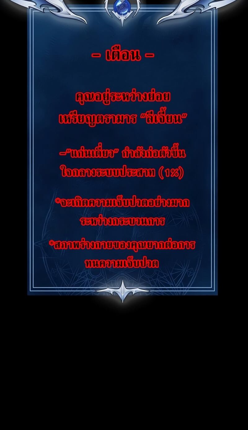 Steel-Eating Player ตอนที่ 48 หน้า 68