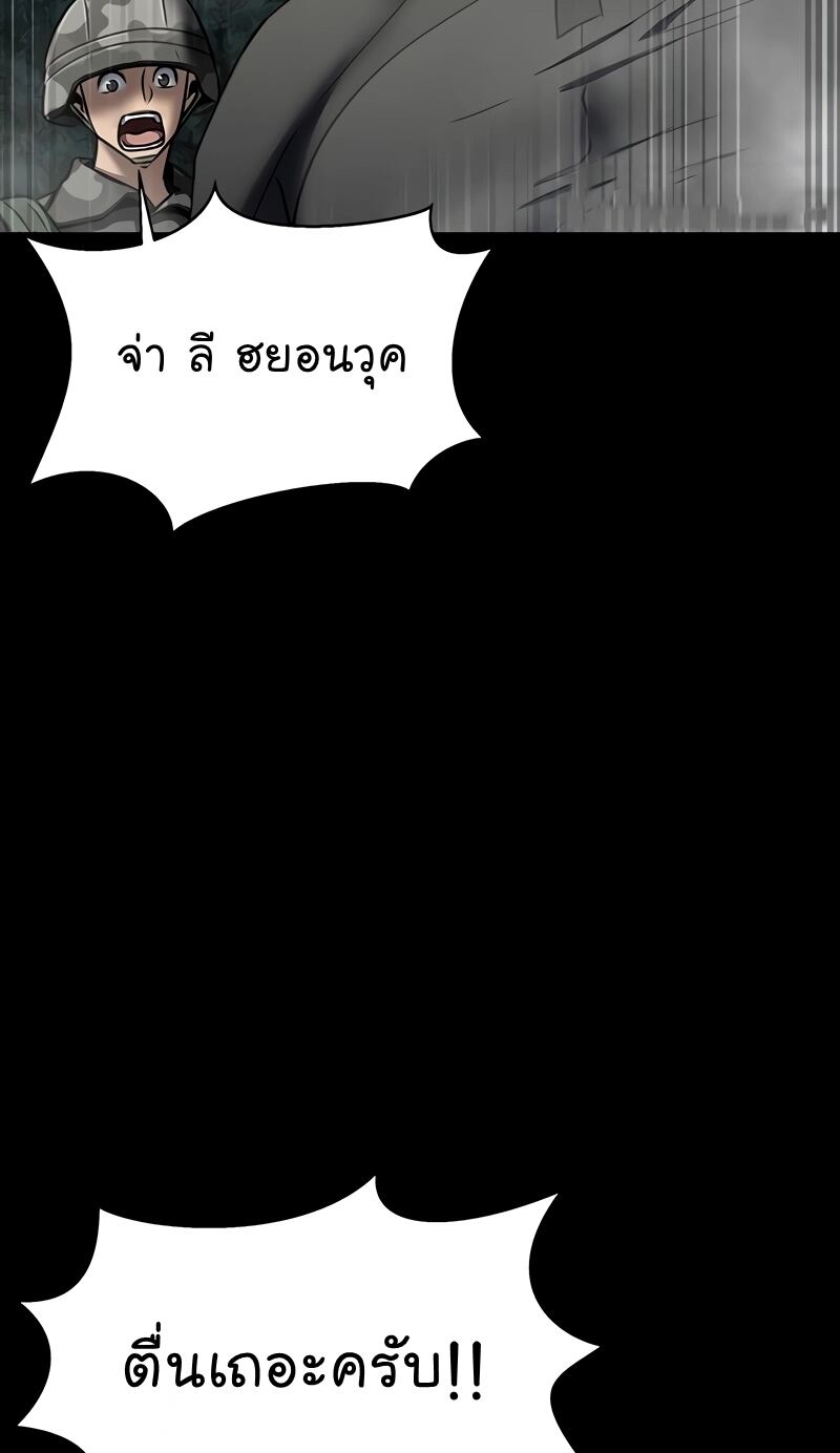 Steel-Eating Player ตอนที่ 48 หน้า 71