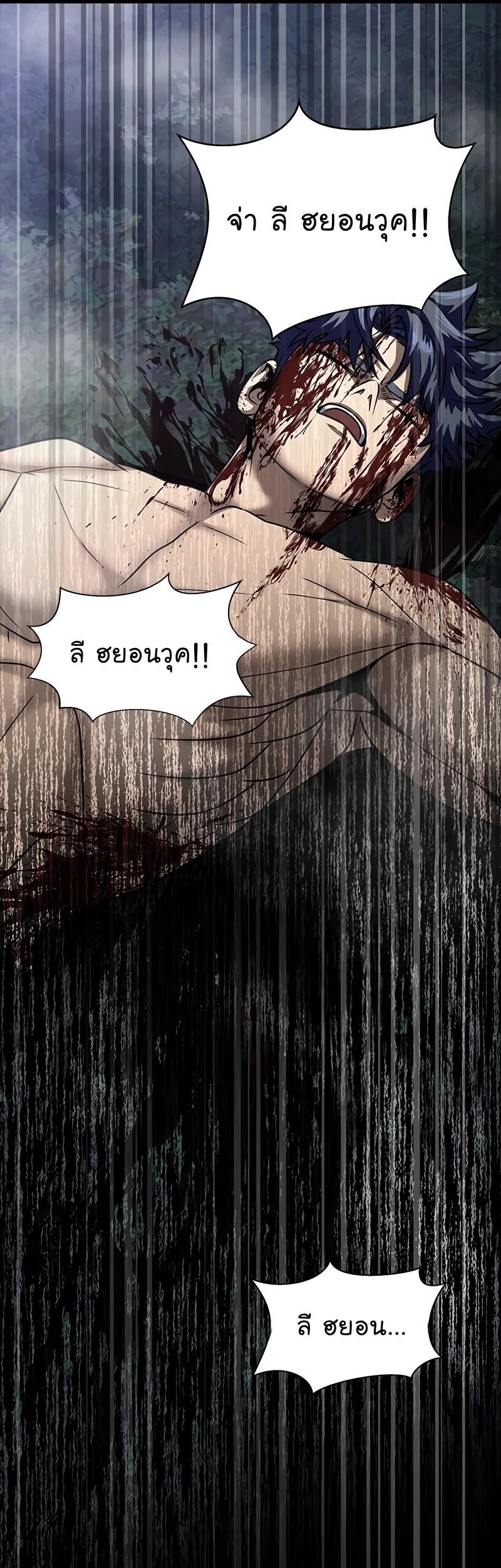 Steel-Eating Player ตอนที่ 48 หน้า 73