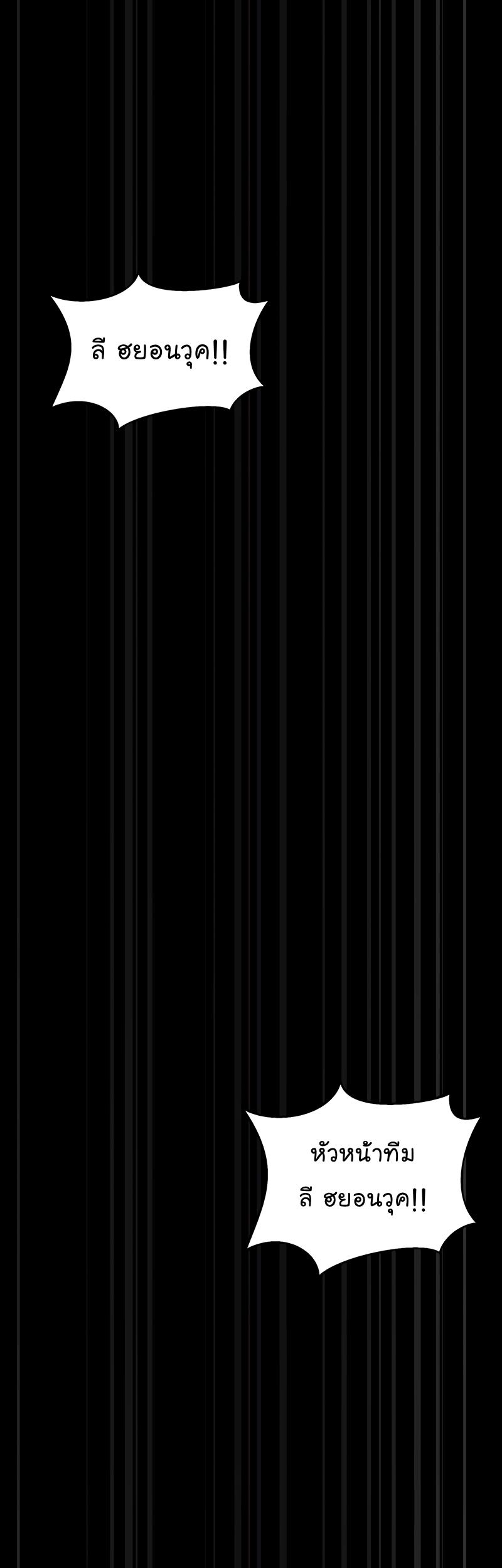 Steel-Eating Player ตอนที่ 48 หน้า 75