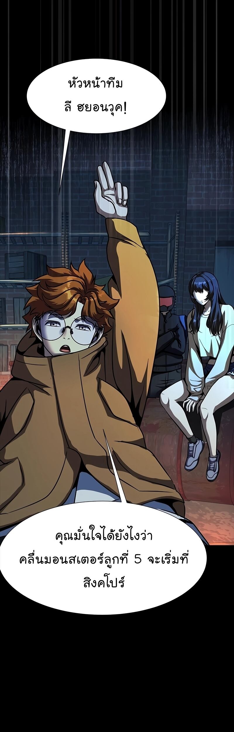 Steel-Eating Player ตอนที่ 48 หน้า 76