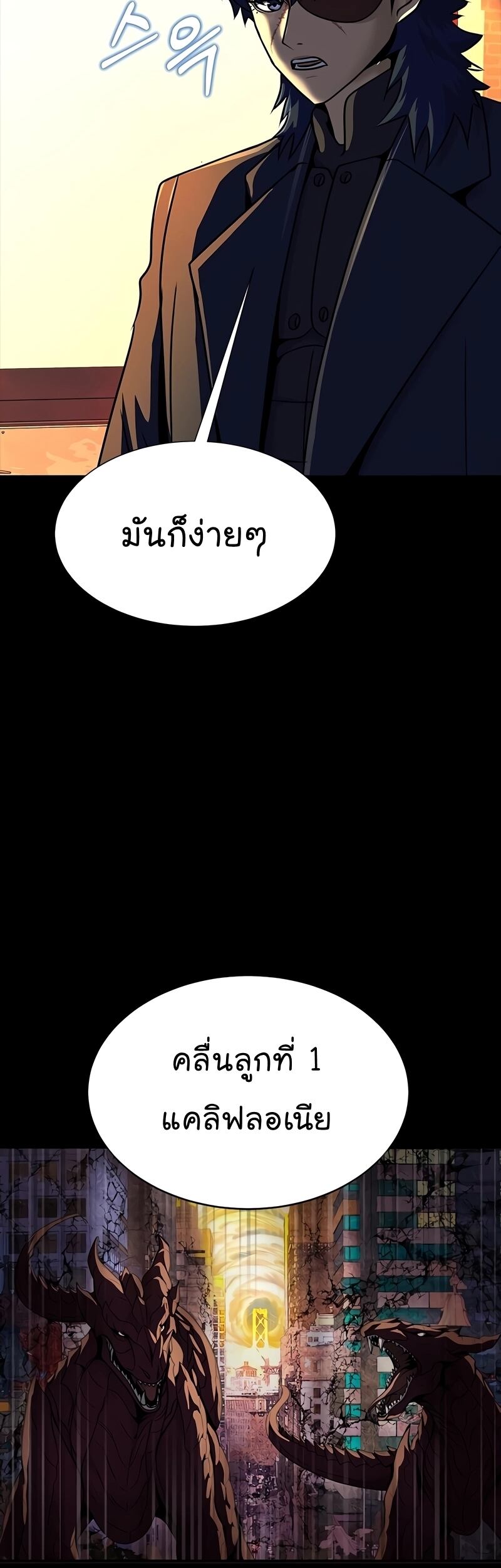 Steel-Eating Player ตอนที่ 48 หน้า 78