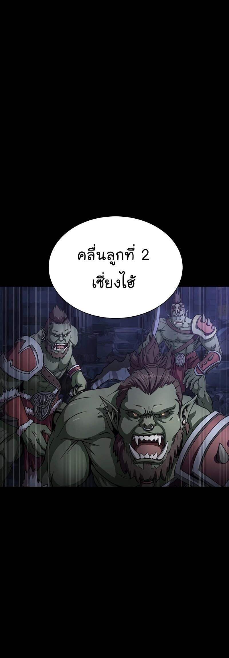 Steel-Eating Player ตอนที่ 48 หน้า 79