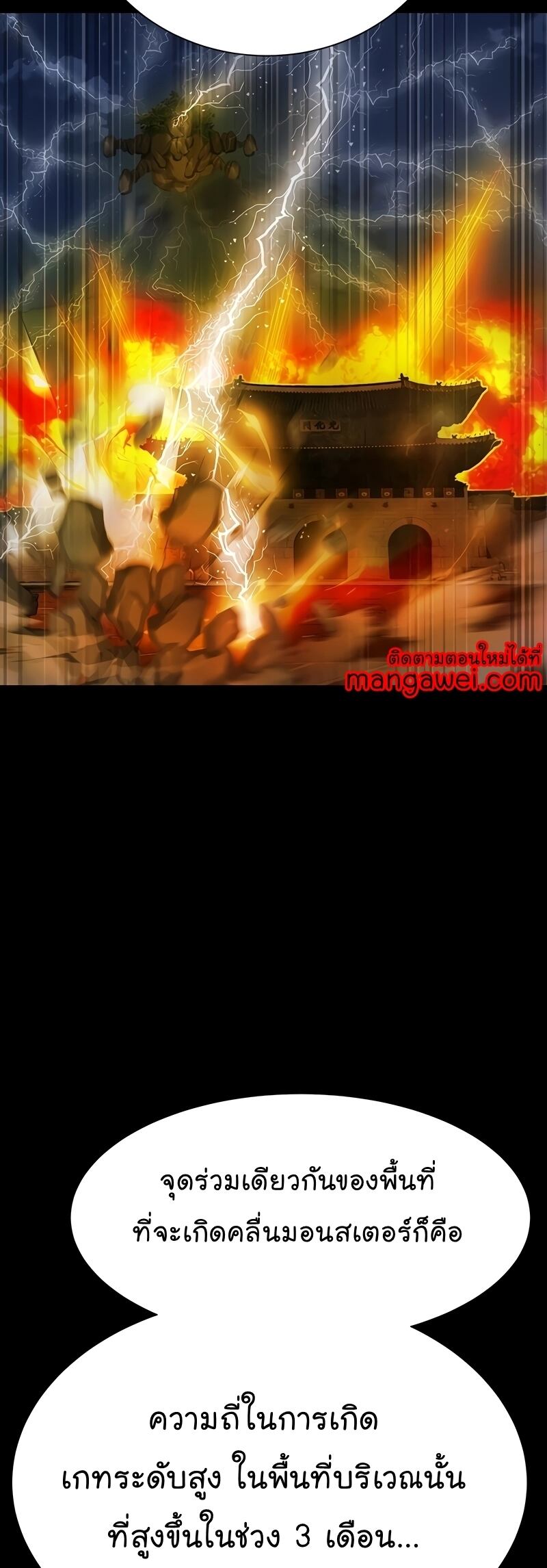 Steel-Eating Player ตอนที่ 48 หน้า 81