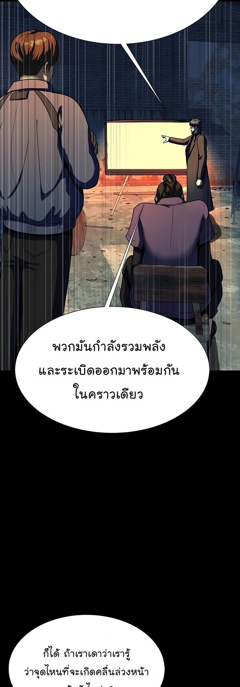 Steel-Eating Player ตอนที่ 48 หน้า 82