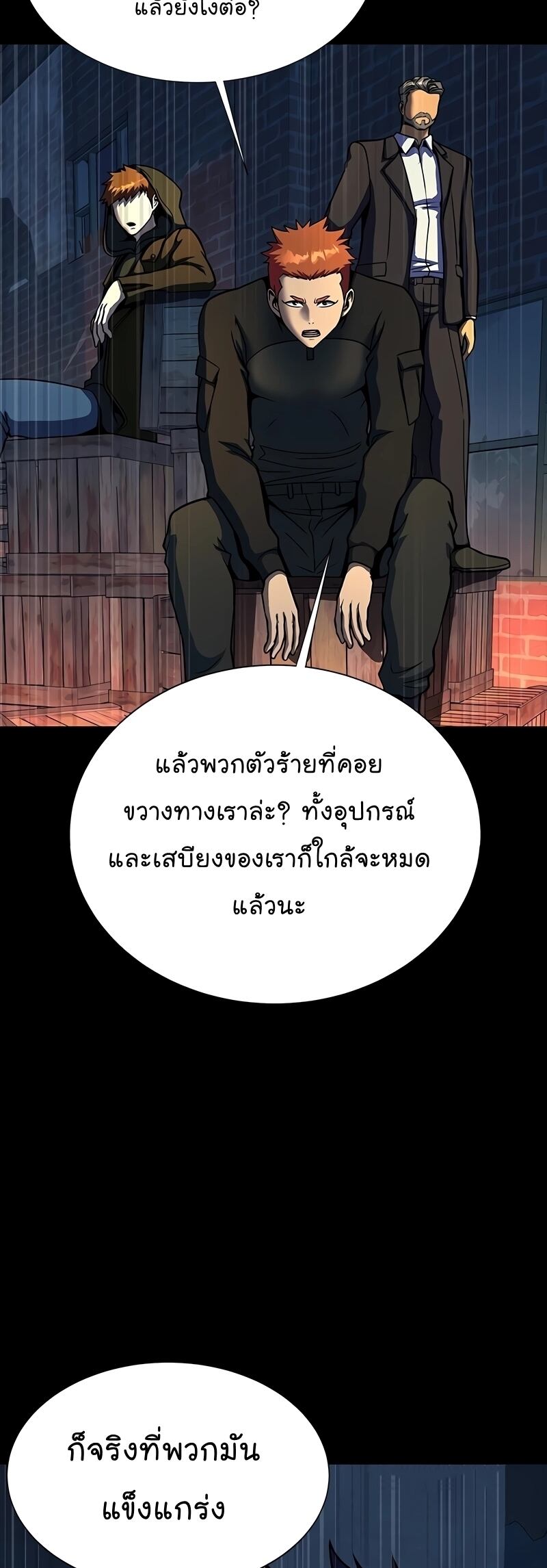 Steel-Eating Player ตอนที่ 48 หน้า 83