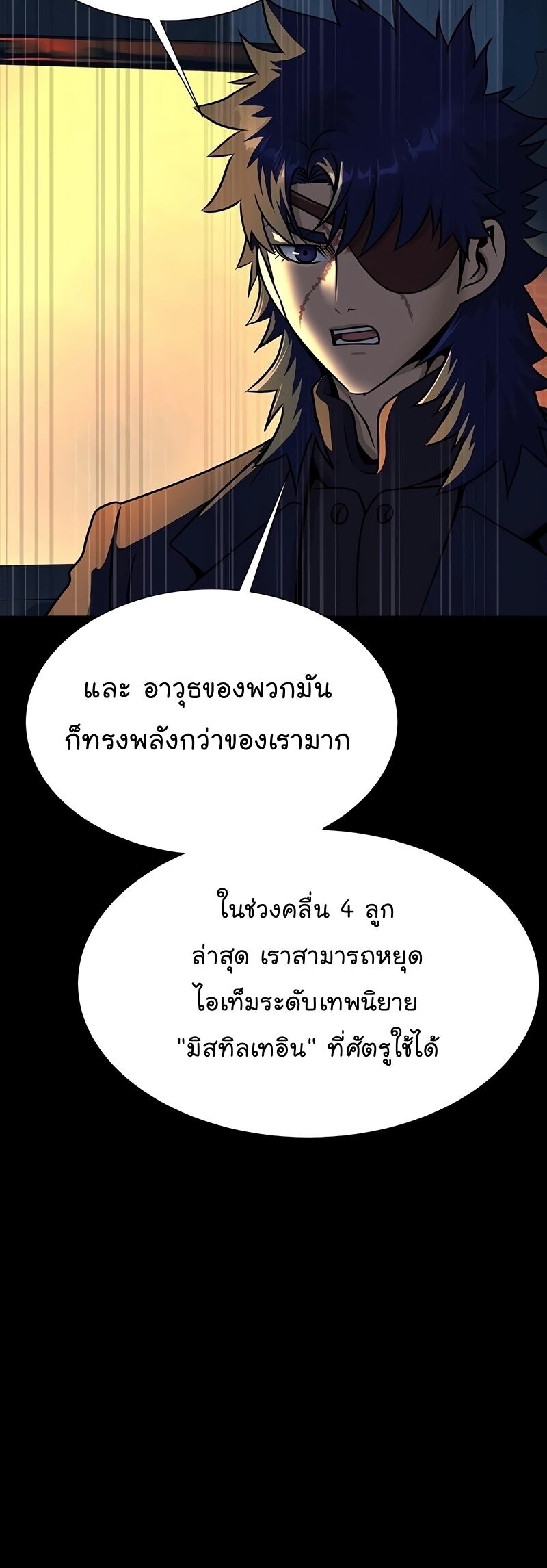 Steel-Eating Player ตอนที่ 48 หน้า 84