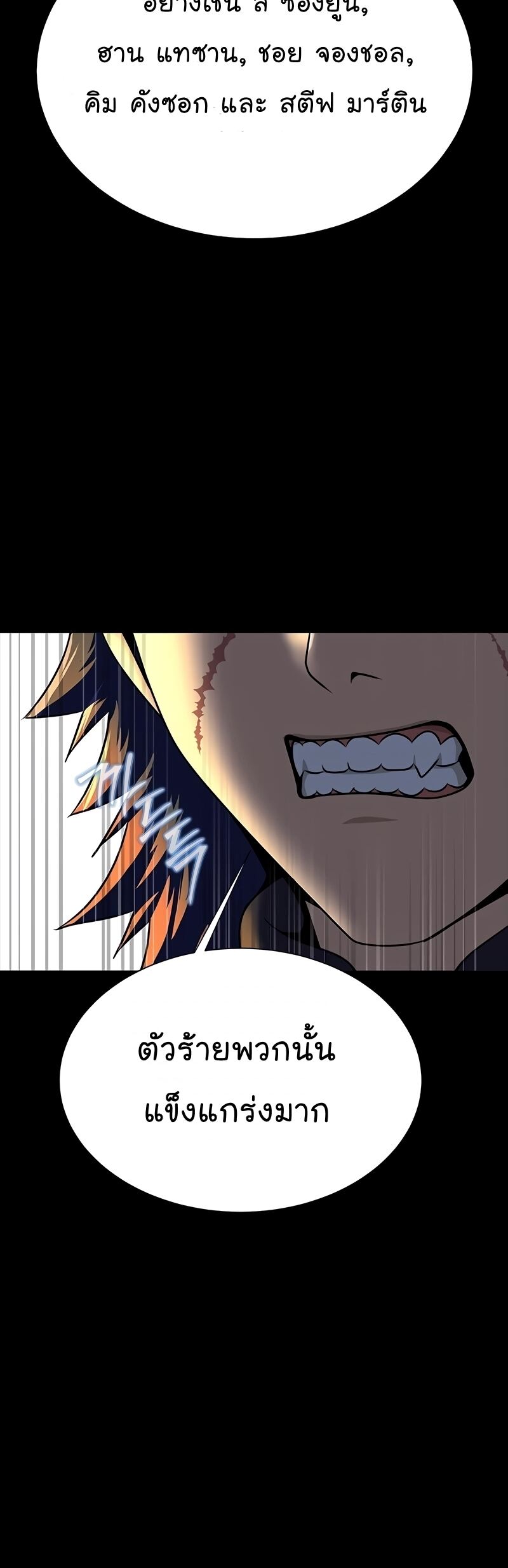 Steel-Eating Player ตอนที่ 48 หน้า 86