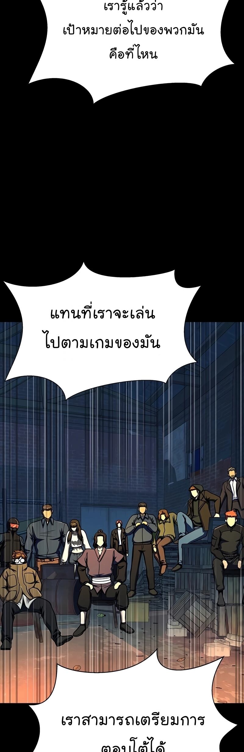 Steel-Eating Player ตอนที่ 48 หน้า 89