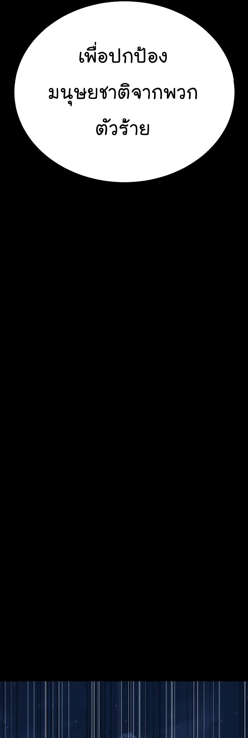 Steel-Eating Player ตอนที่ 48 หน้า 91