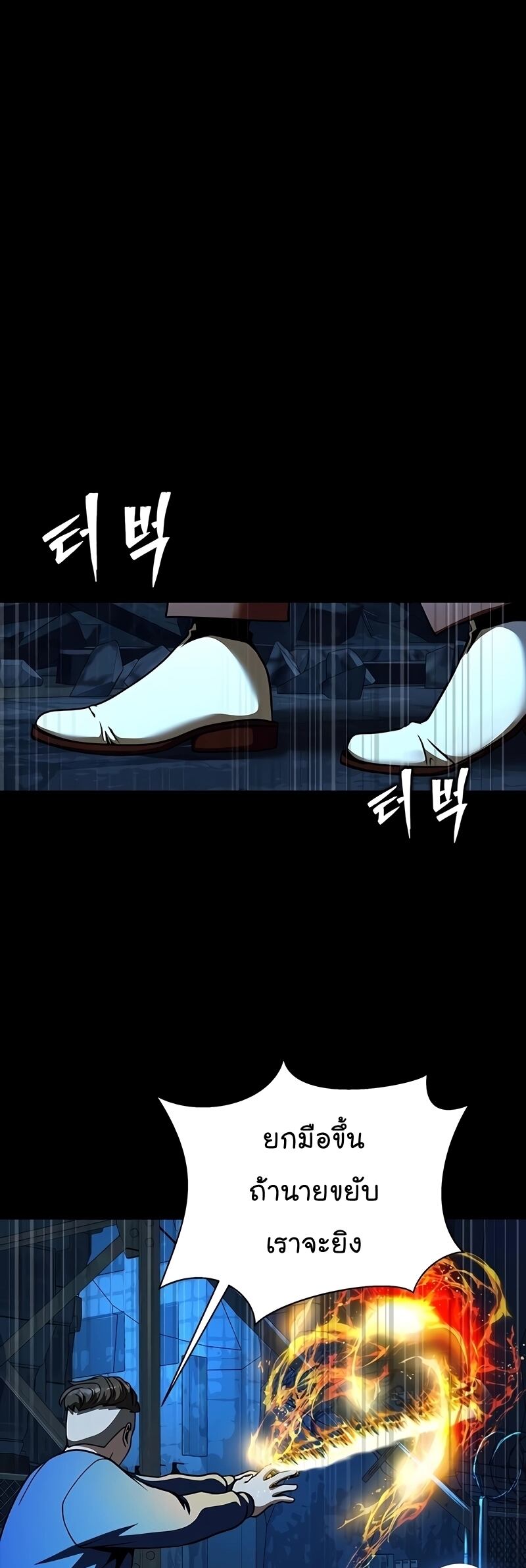 Steel-Eating Player ตอนที่ 48 หน้า 93