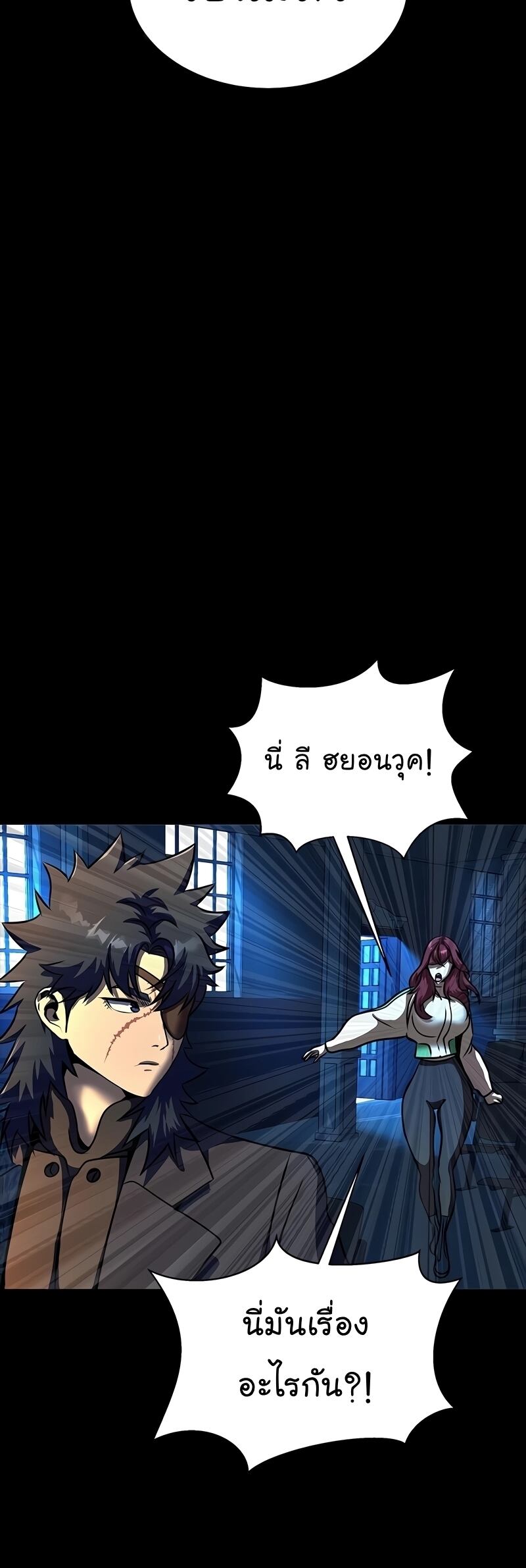 Steel-Eating Player ตอนที่ 48 หน้า 95