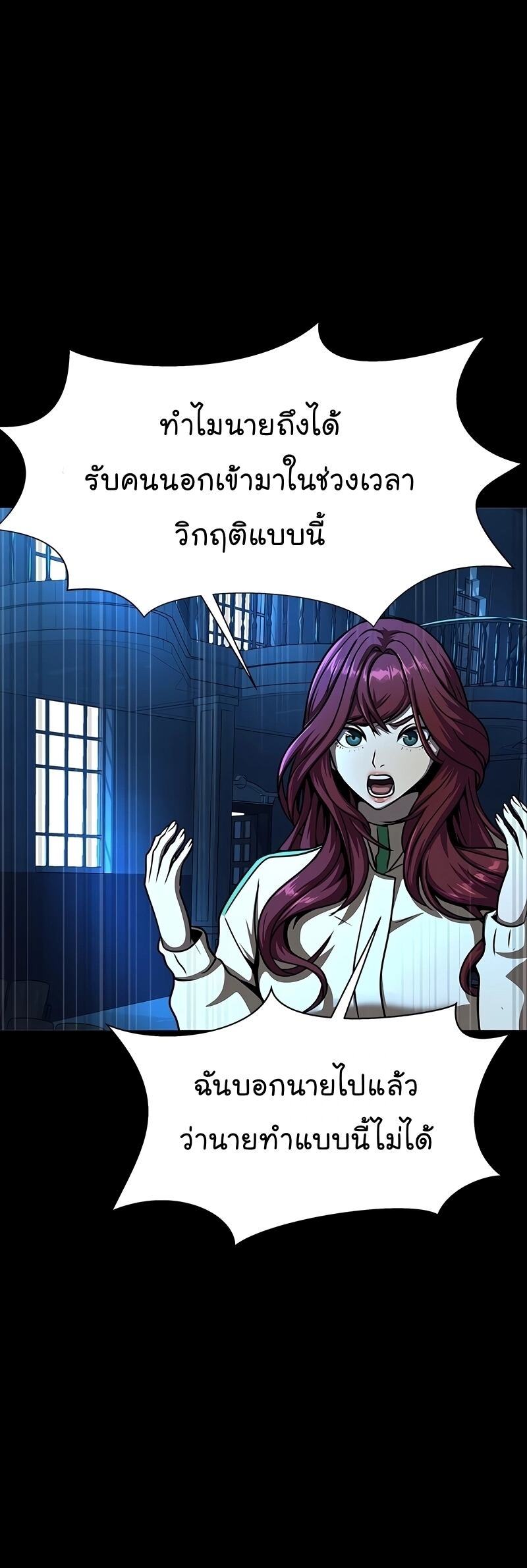 Steel-Eating Player ตอนที่ 48 หน้า 96