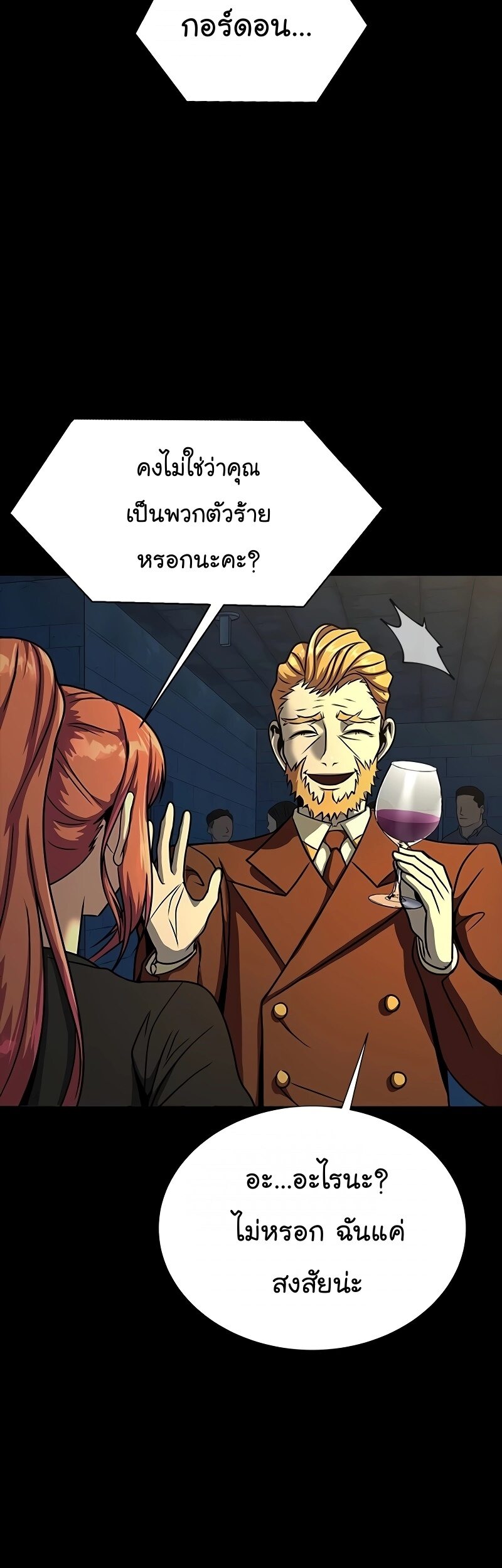 Steel-Eating Player ตอนที่ 49 หน้า 10