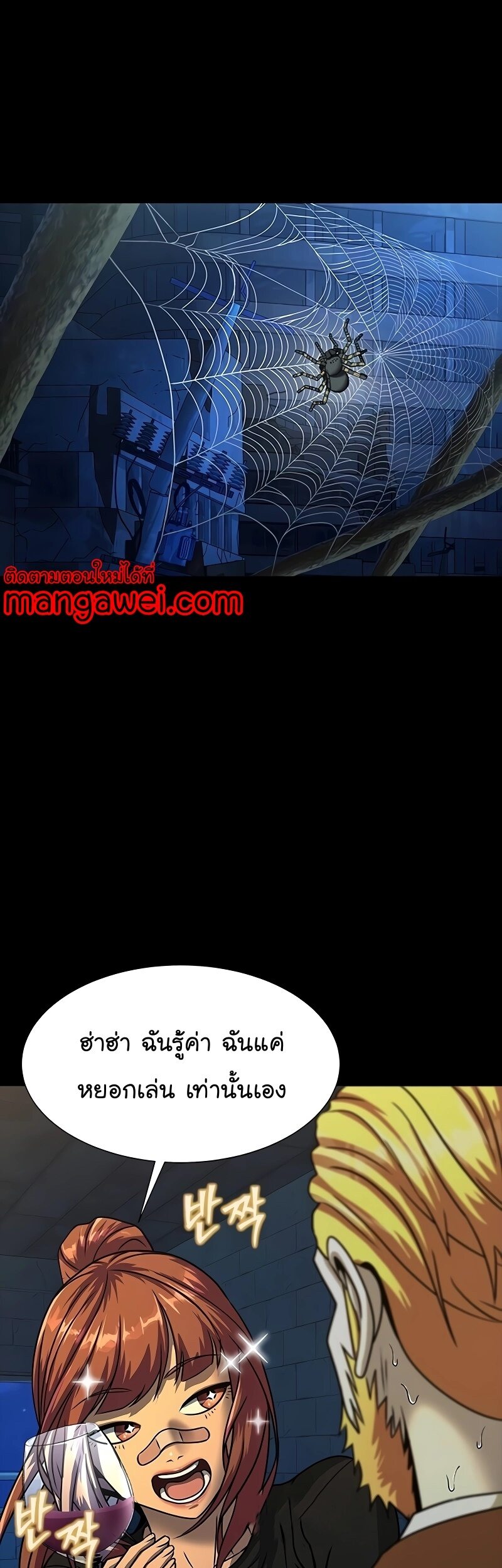 Steel-Eating Player ตอนที่ 49 หน้า 11