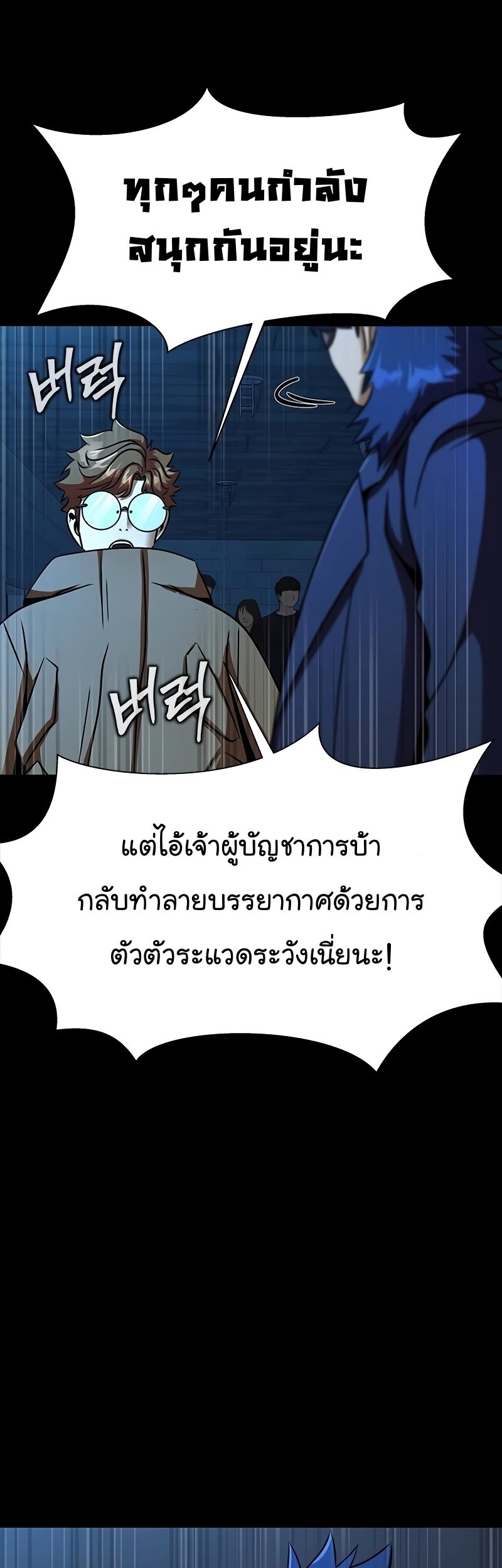 Steel-Eating Player ตอนที่ 49 หน้า 17