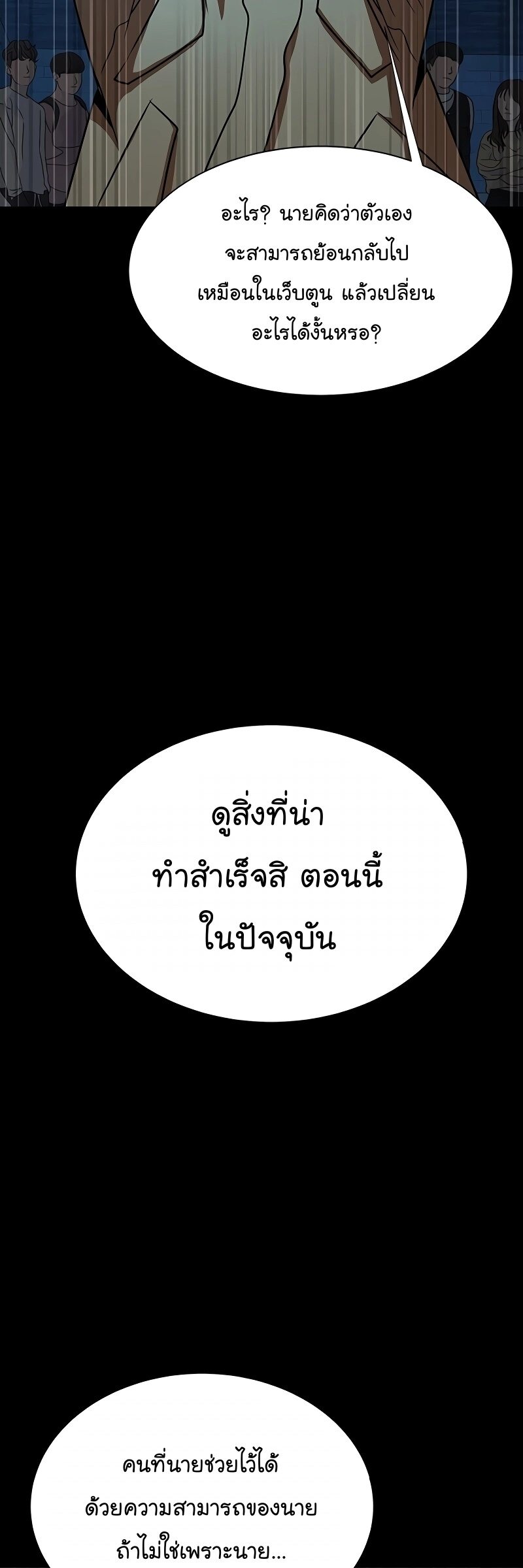 Steel-Eating Player ตอนที่ 49 หน้า 21