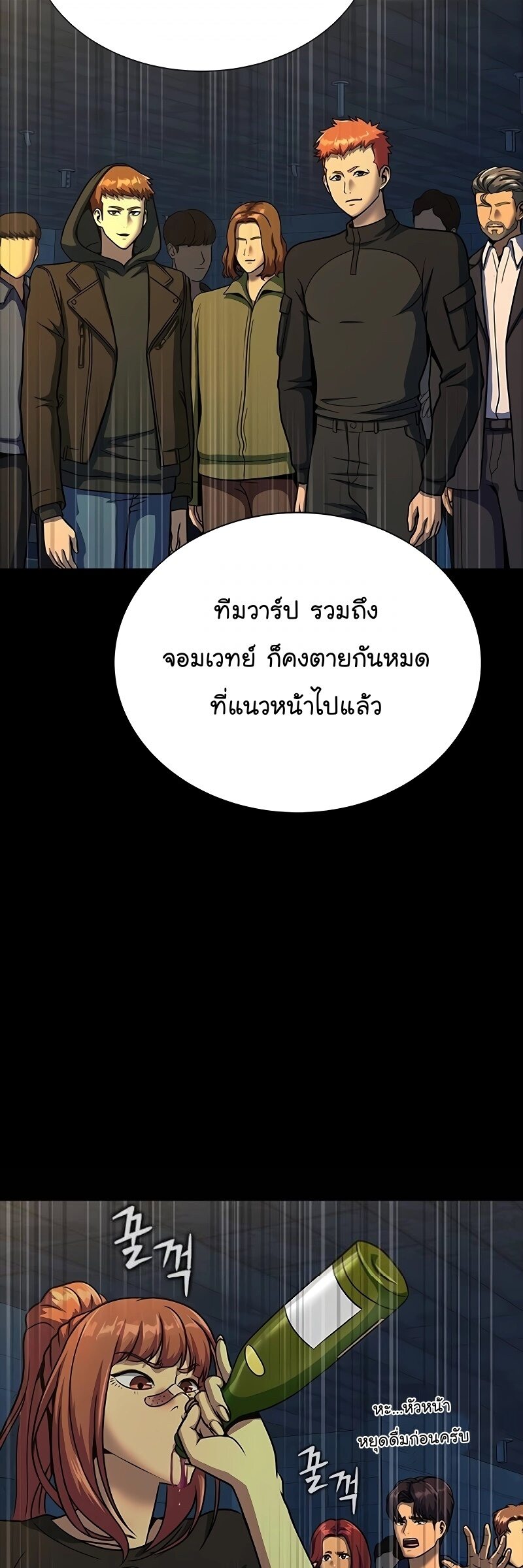 Steel-Eating Player ตอนที่ 49 หน้า 22