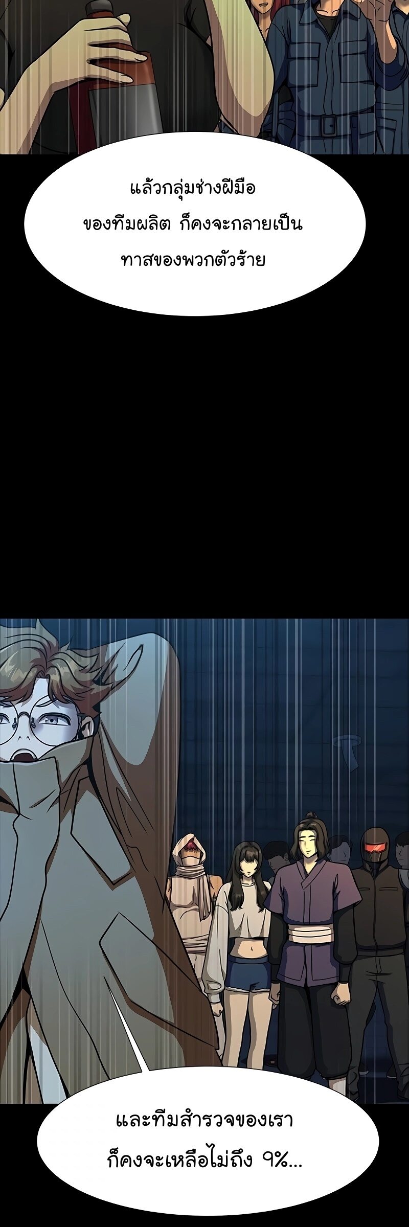 Steel-Eating Player ตอนที่ 49 หน้า 23