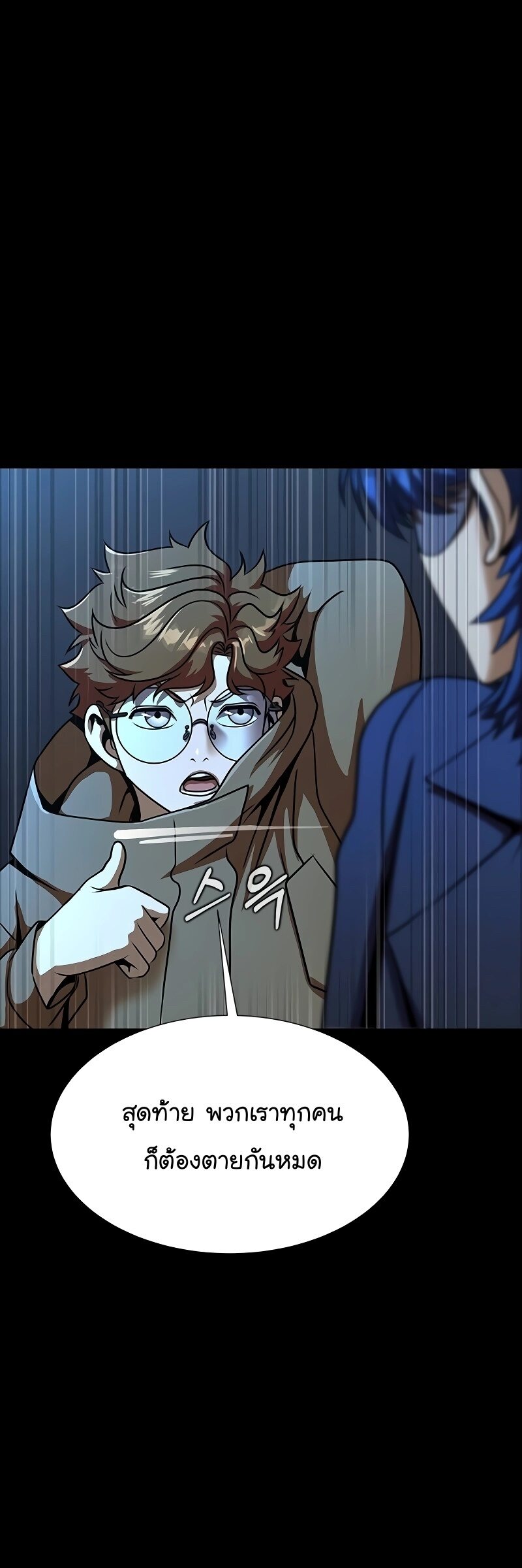 Steel-Eating Player ตอนที่ 49 หน้า 24