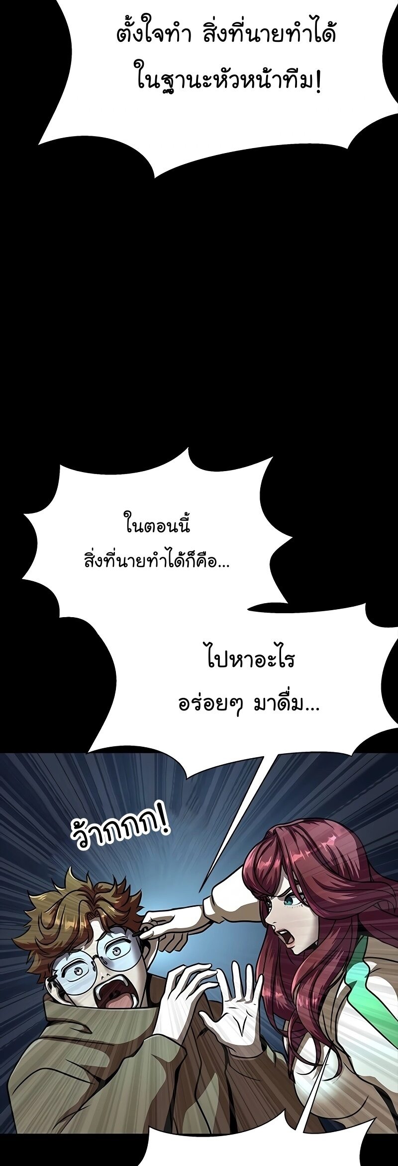 Steel-Eating Player ตอนที่ 49 หน้า 28