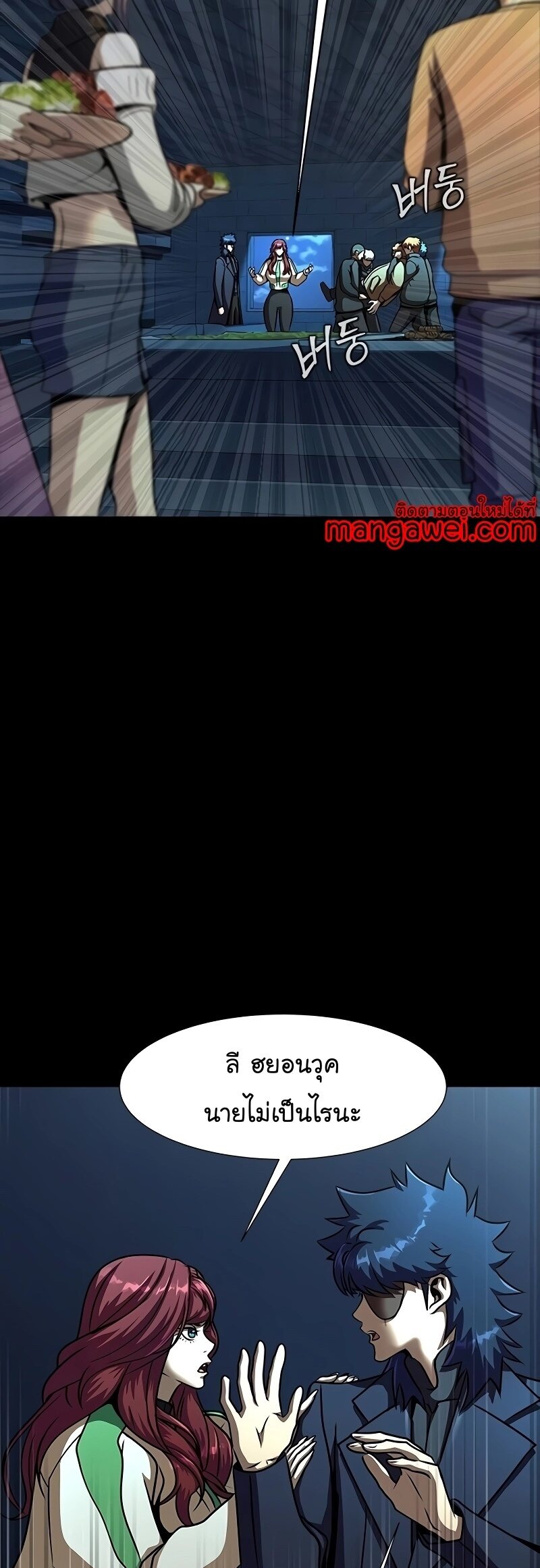 Steel-Eating Player ตอนที่ 49 หน้า 32