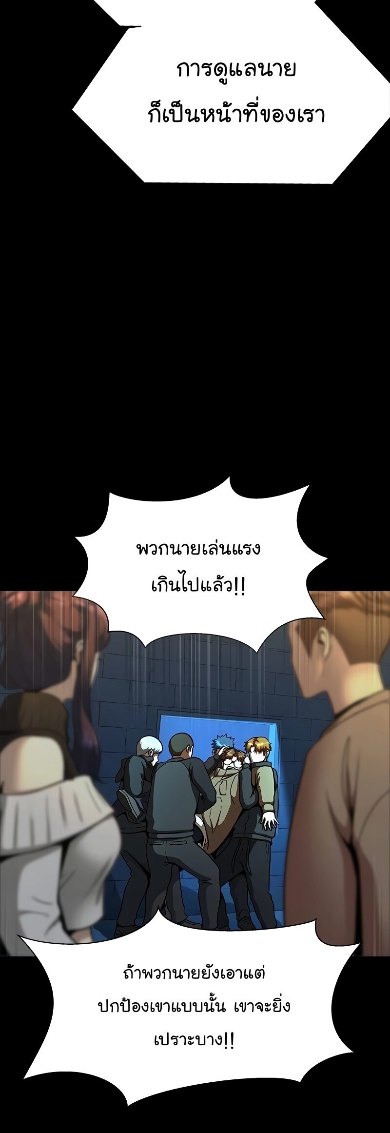 Steel-Eating Player ตอนที่ 49 หน้า 34