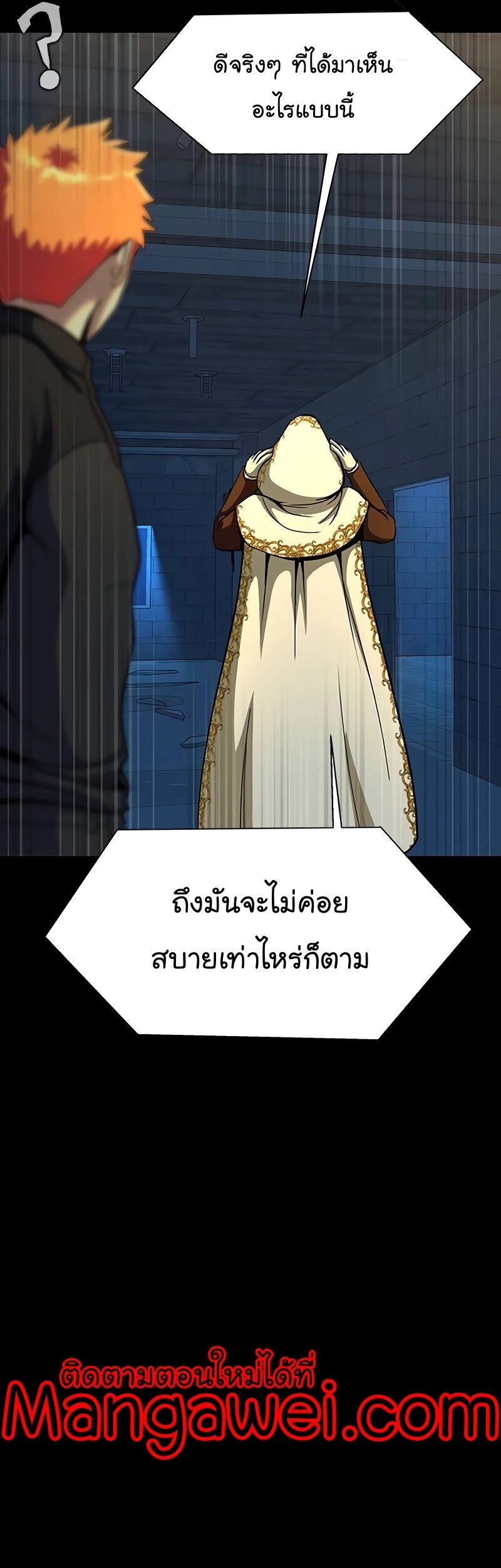 Steel-Eating Player ตอนที่ 49 หน้า 37