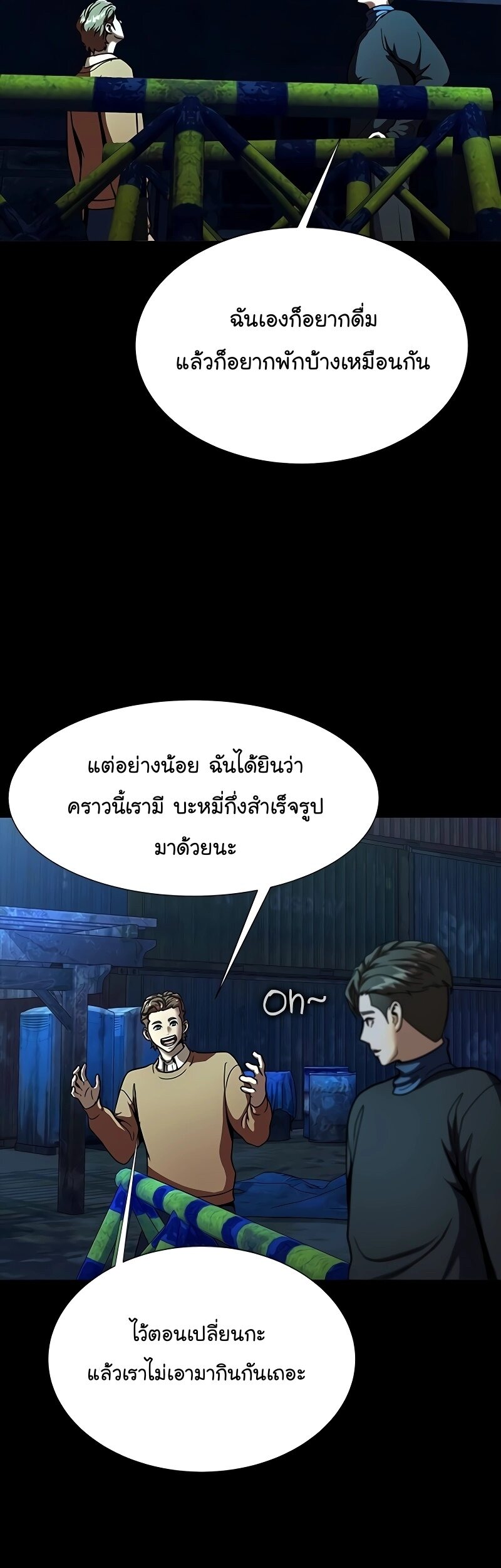 Steel-Eating Player ตอนที่ 49 หน้า 39