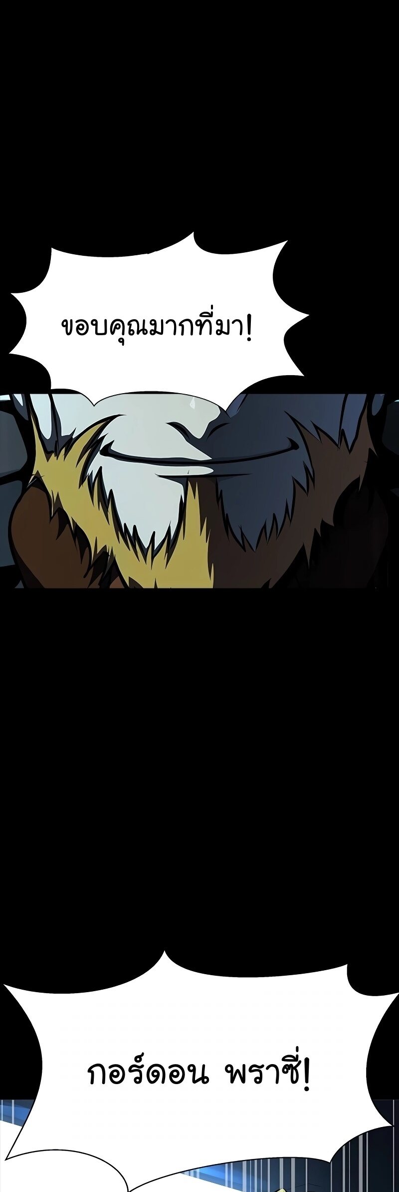 Steel-Eating Player ตอนที่ 49 หน้า 4